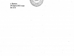 Закон Брянской области от 25 марта 2021 года «О внесении изменений в статью 36 Закона Брянской области "Об охране семьи, материнства, отцовства и детства в Брянской области"